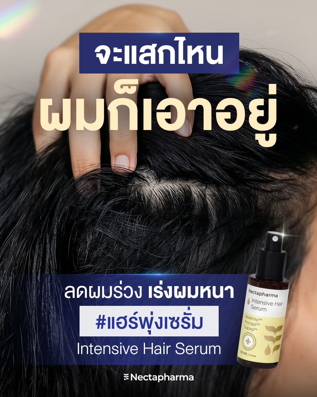Nectapharma Facebook ad