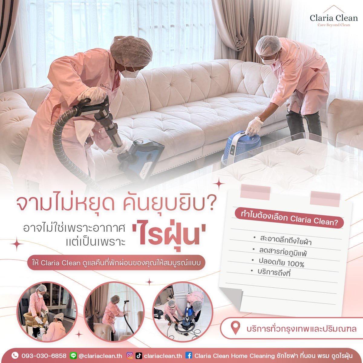 Claria Clean Home Cleaning ซักโซฟา ที่นอน พรม ดูดไรฝุ่น Facebook ad