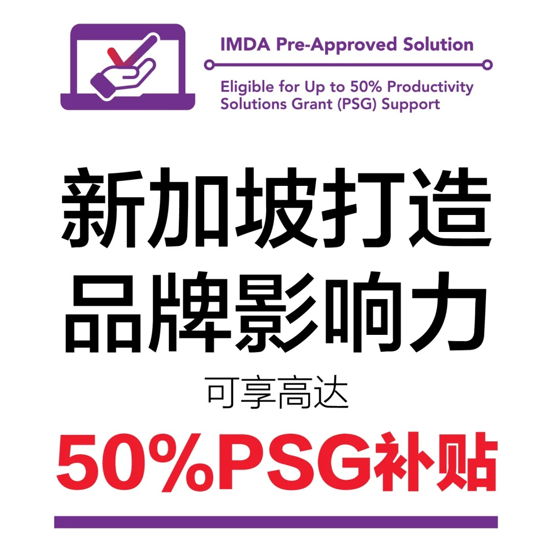 Wecofa Digital Marketing Agency Facebook ad: 新加坡 PSG 补助|符合条件的中小企业可获最高 50% 资助