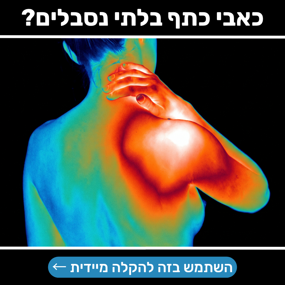 Vibe & Vitality Facebook ad: איזה מינרל הוא הטוב ביותר להקלה על כאבי כתפיים?