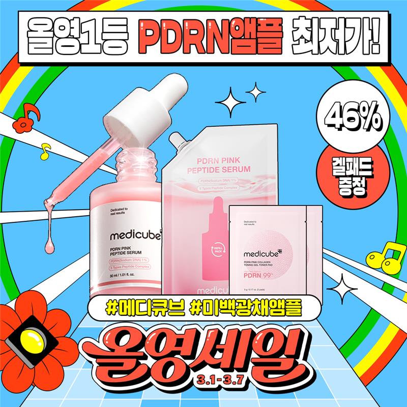 메디큐브 - Medicube Facebook ad