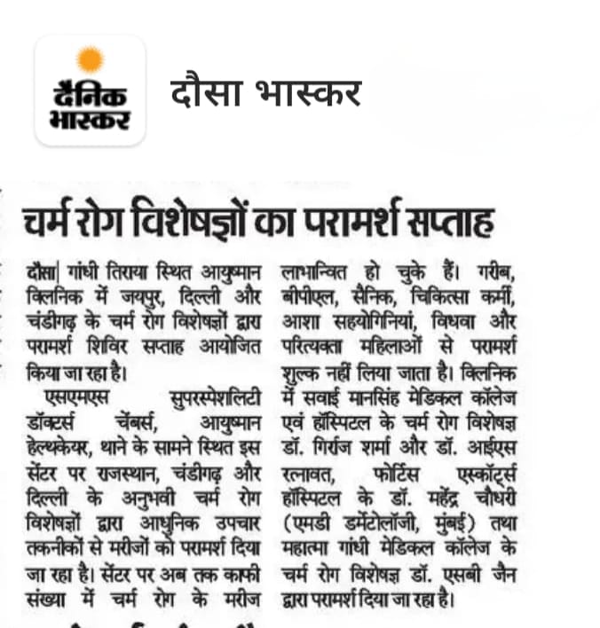 आयुष्मान सुपरस्पेशलिटी डॉक्टर्स चेंबर्स Facebook ad from Apr 20, 2026