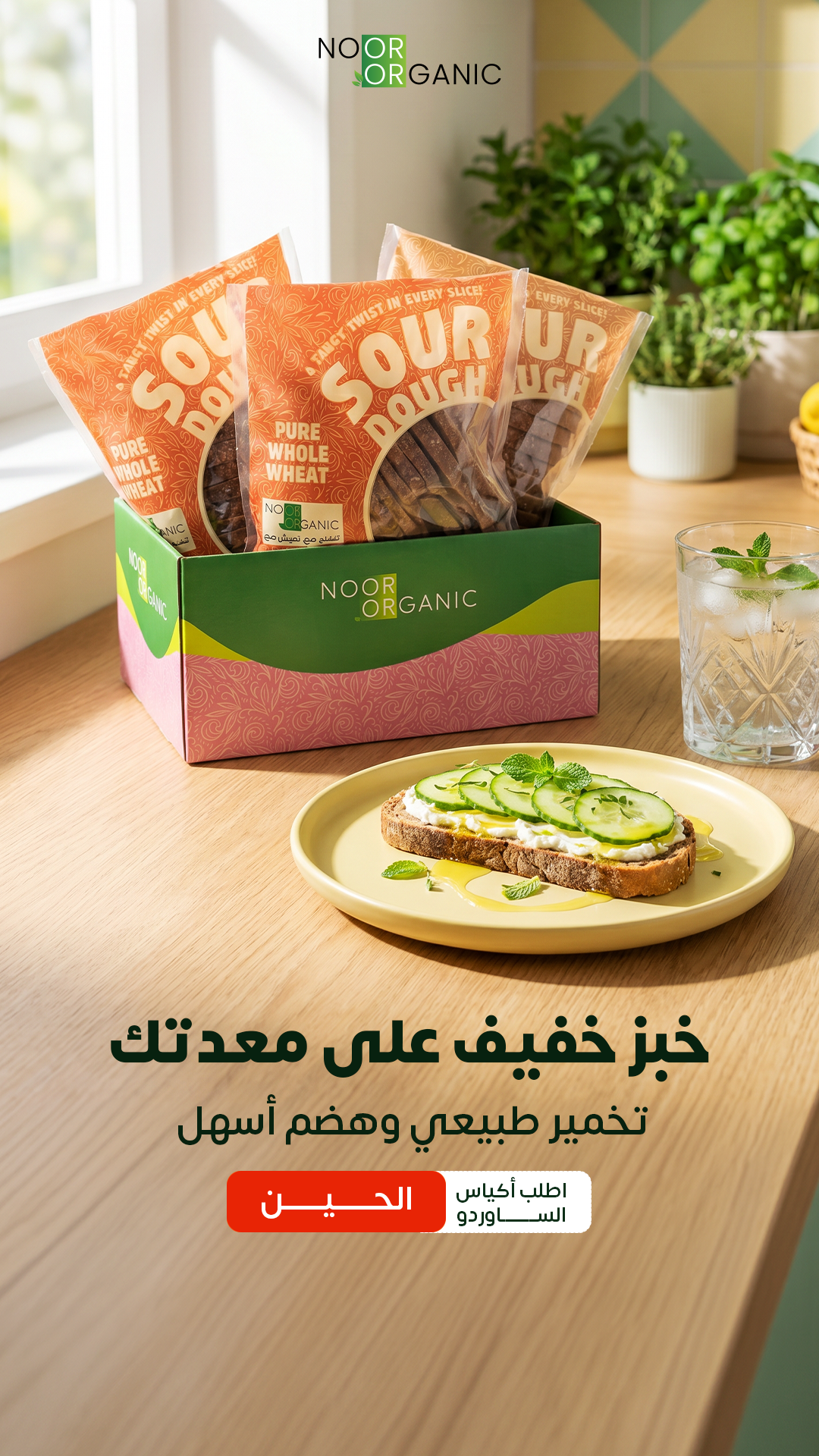 Noor Organic Food Facebook ad