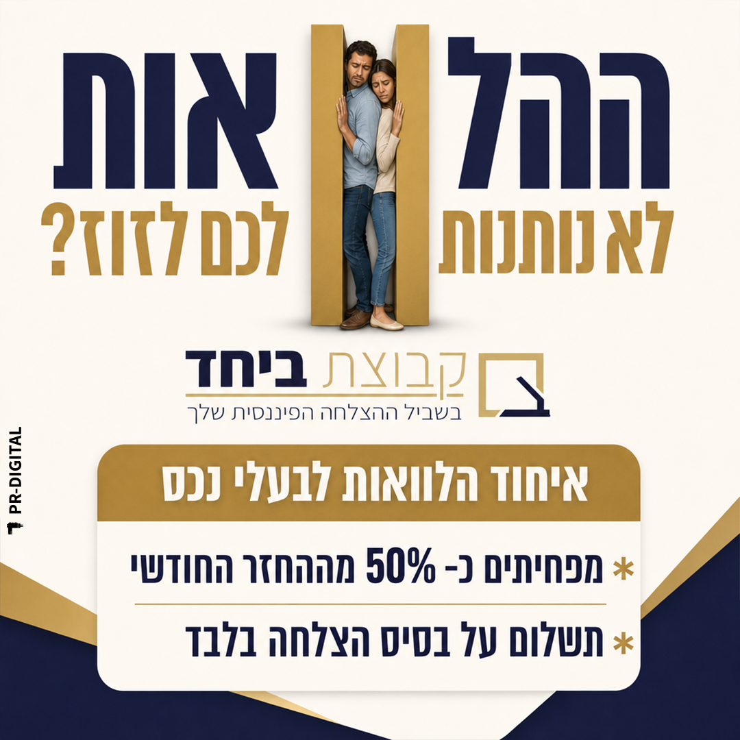 הלוואה חכמה Facebook ad from Jun 24, 2026