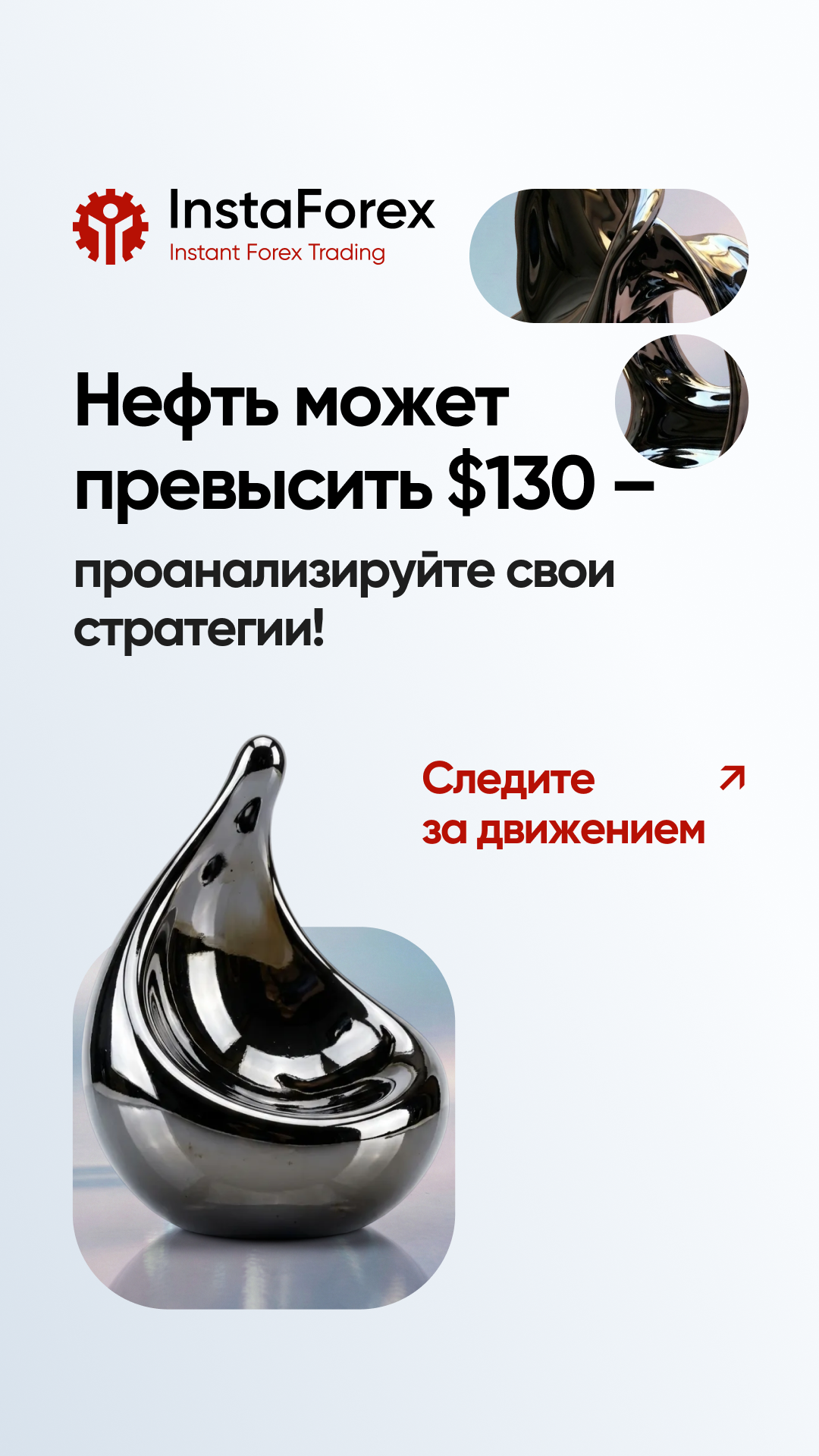 ИнстаФорекс - ИнстаТрейд Facebook ad