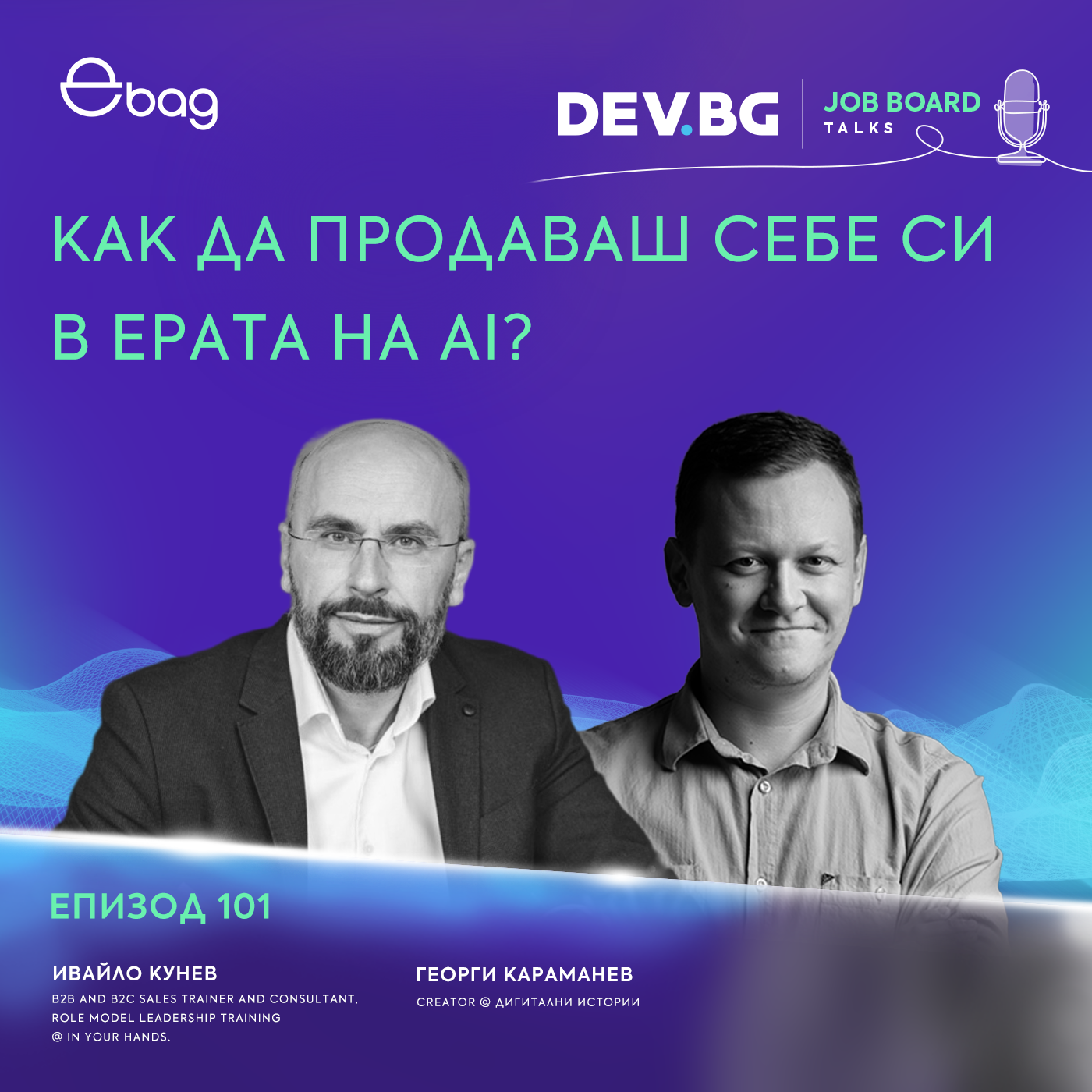 DEV.BG Facebook ad