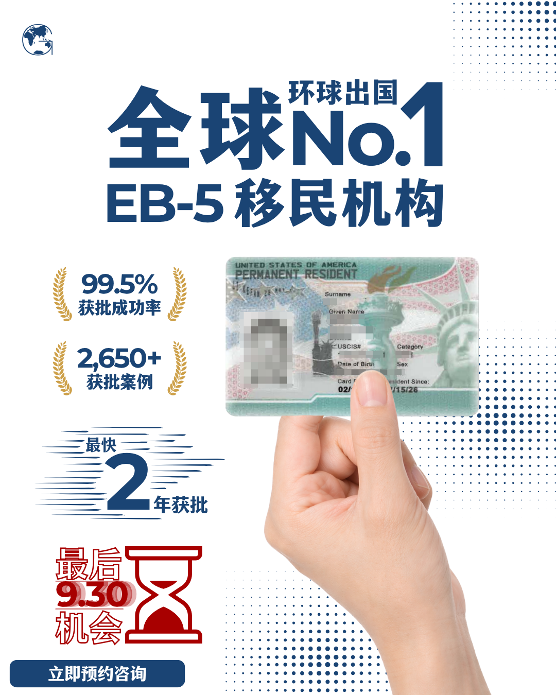 Globevisa环球出国-移民指南 Facebook ad
