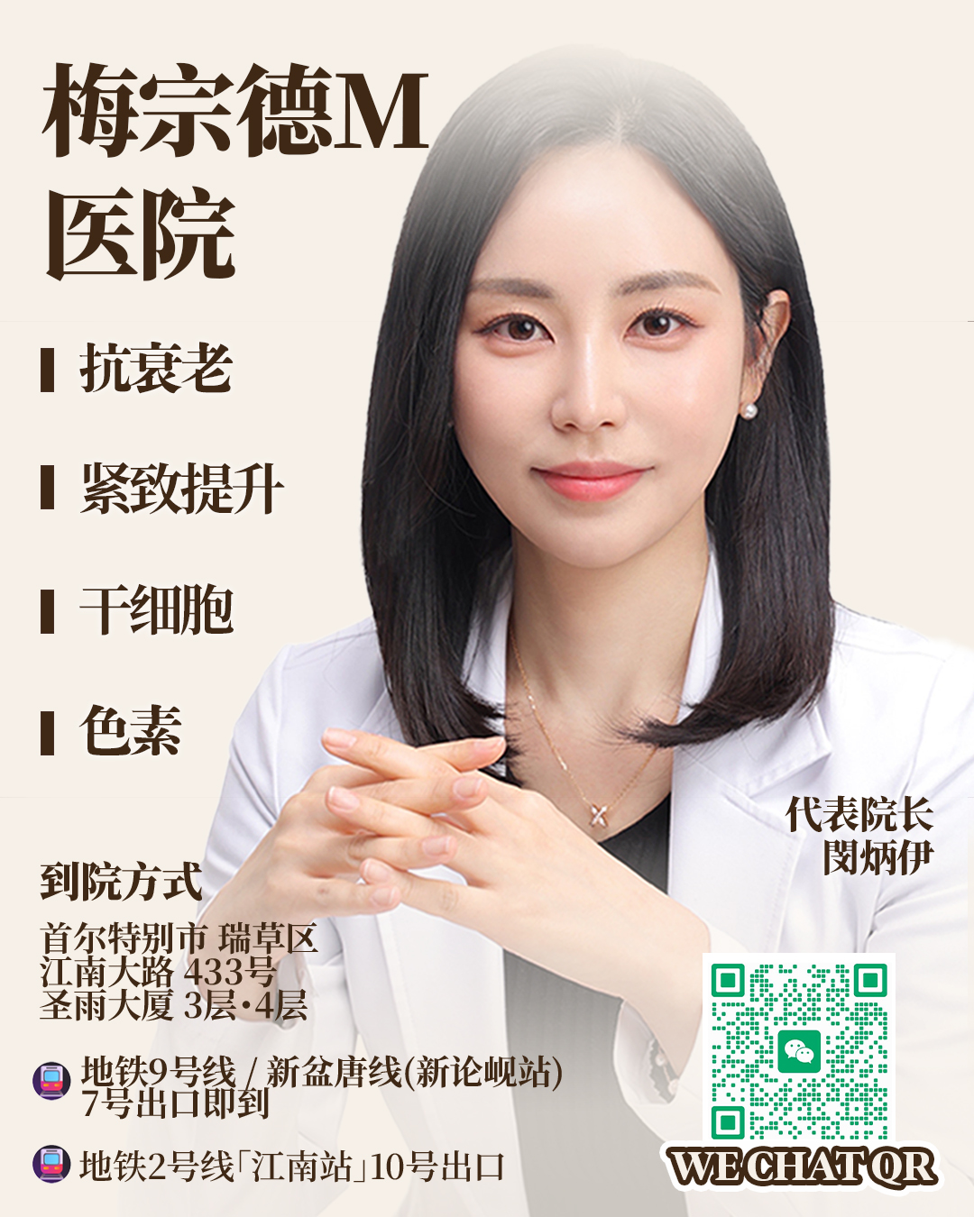 메종드엠의원 Facebook ad