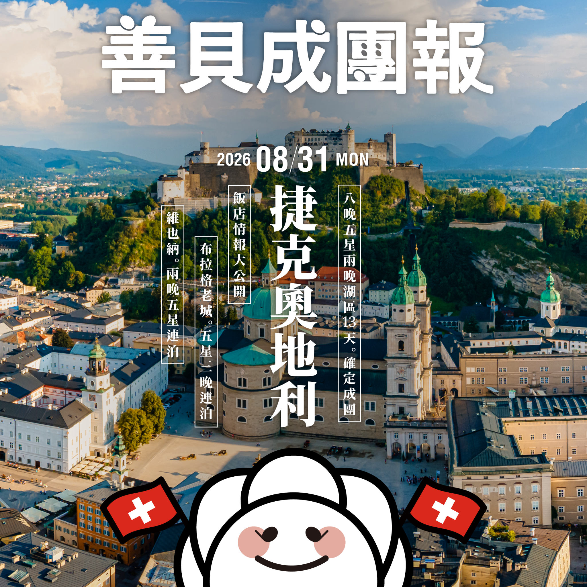 真善美國際旅行社 Music Travel Taiwan Facebook ad