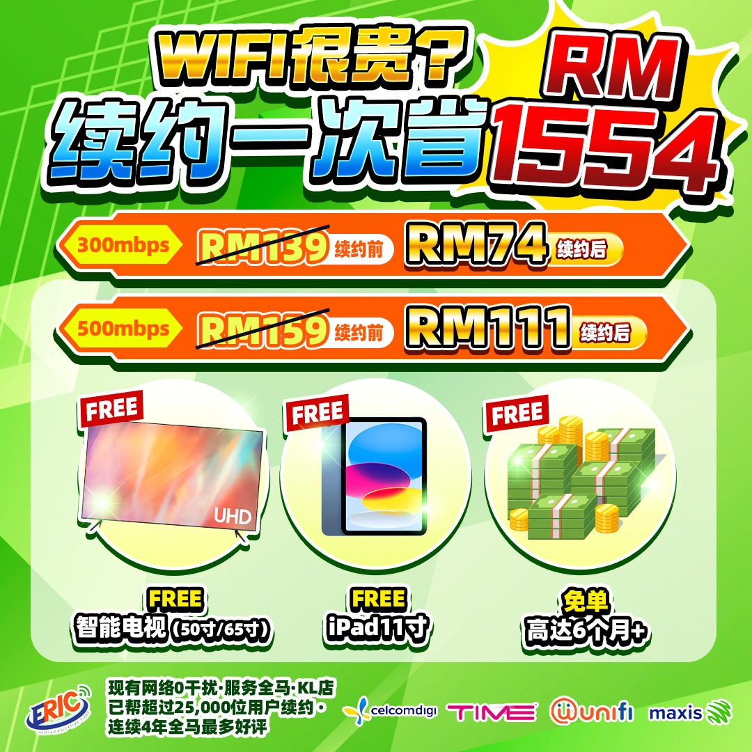 Eric - 全马WiFi一站式代理 Unifi Maxis CelcomDigi Time Starlink Facebook ad
