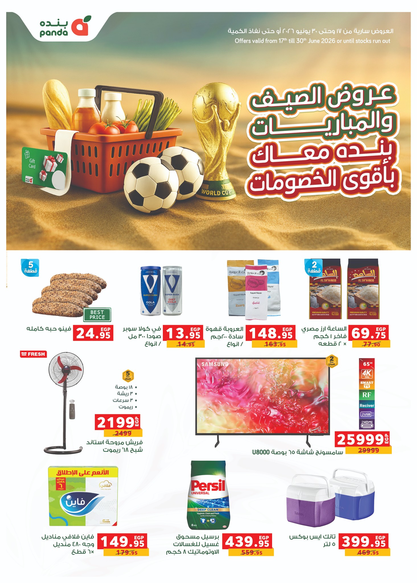 Panda Egypt بنده مصر Facebook ad: معــــاك في كل الأوقات