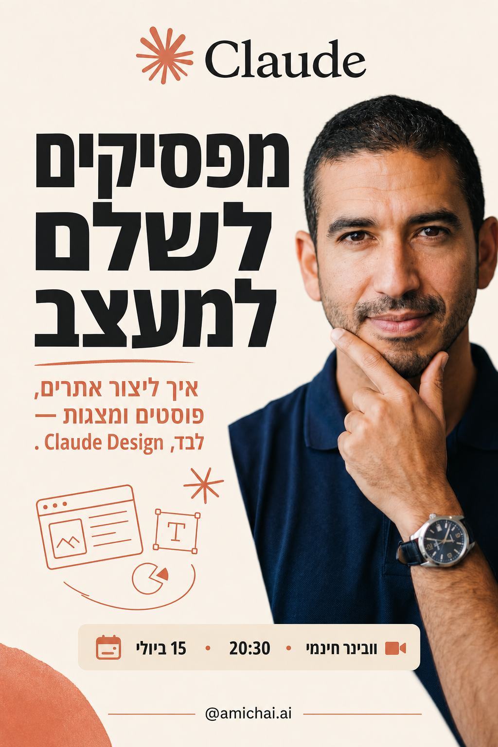 עמיחי שקל בינה מלאכותית ואוטומציה לעסקים Facebook ad: וובינר חינמי: לבנות אתרים ומצגות בלי מעצב | הקליקו להרשמה >
