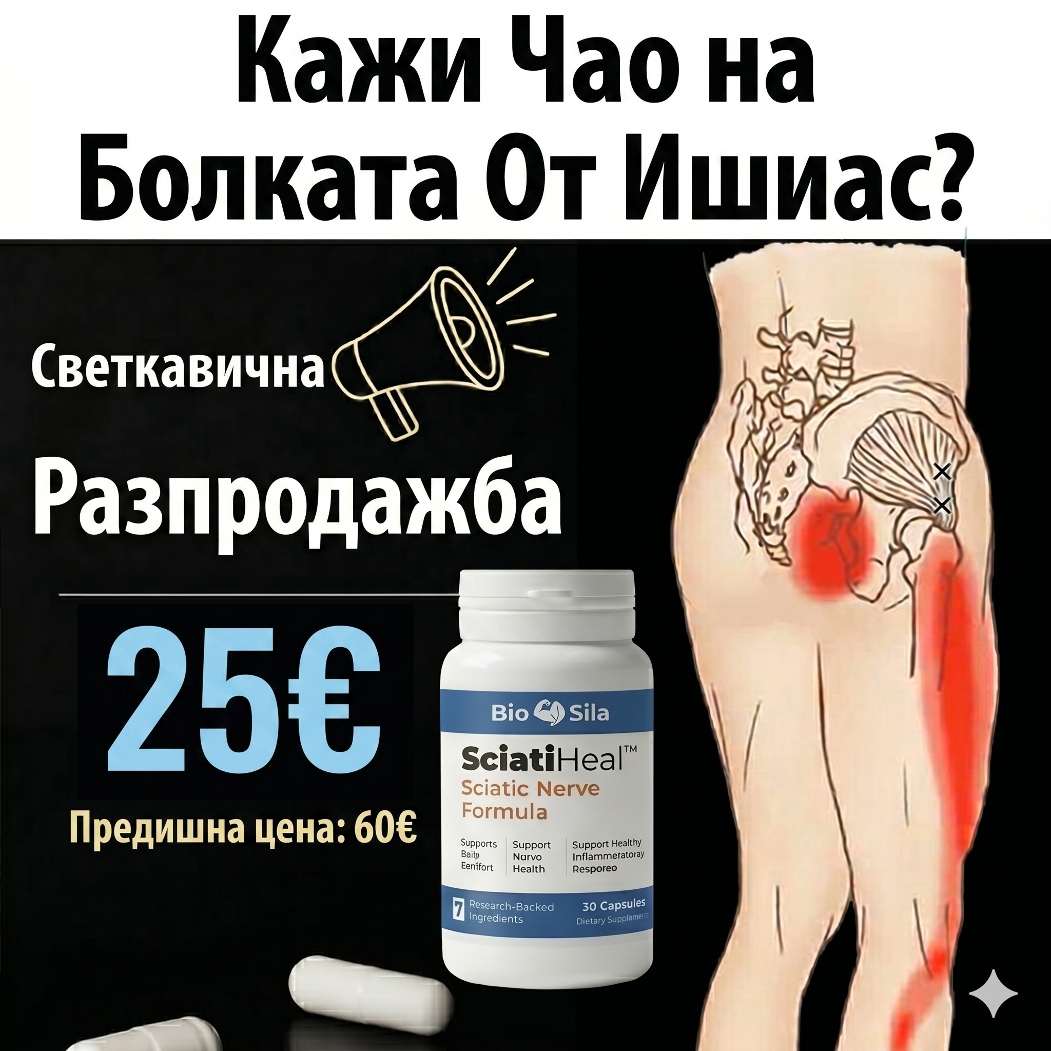 Кажи Чао на Ишиаса Facebook ad