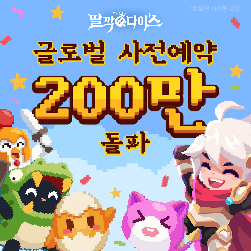 딸깍 다이스 Facebook ad: 지금 바로 <딸깍 다이스> 플레이! 쿠폰 코드: DICE666