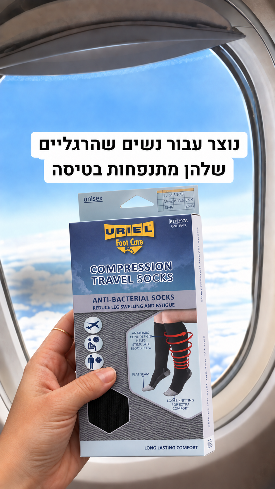 URIEL ישראל Facebook ad: יש לנו פתרון שנועד להעניק לרגליים תמיכה ונוחות לאורך היום.