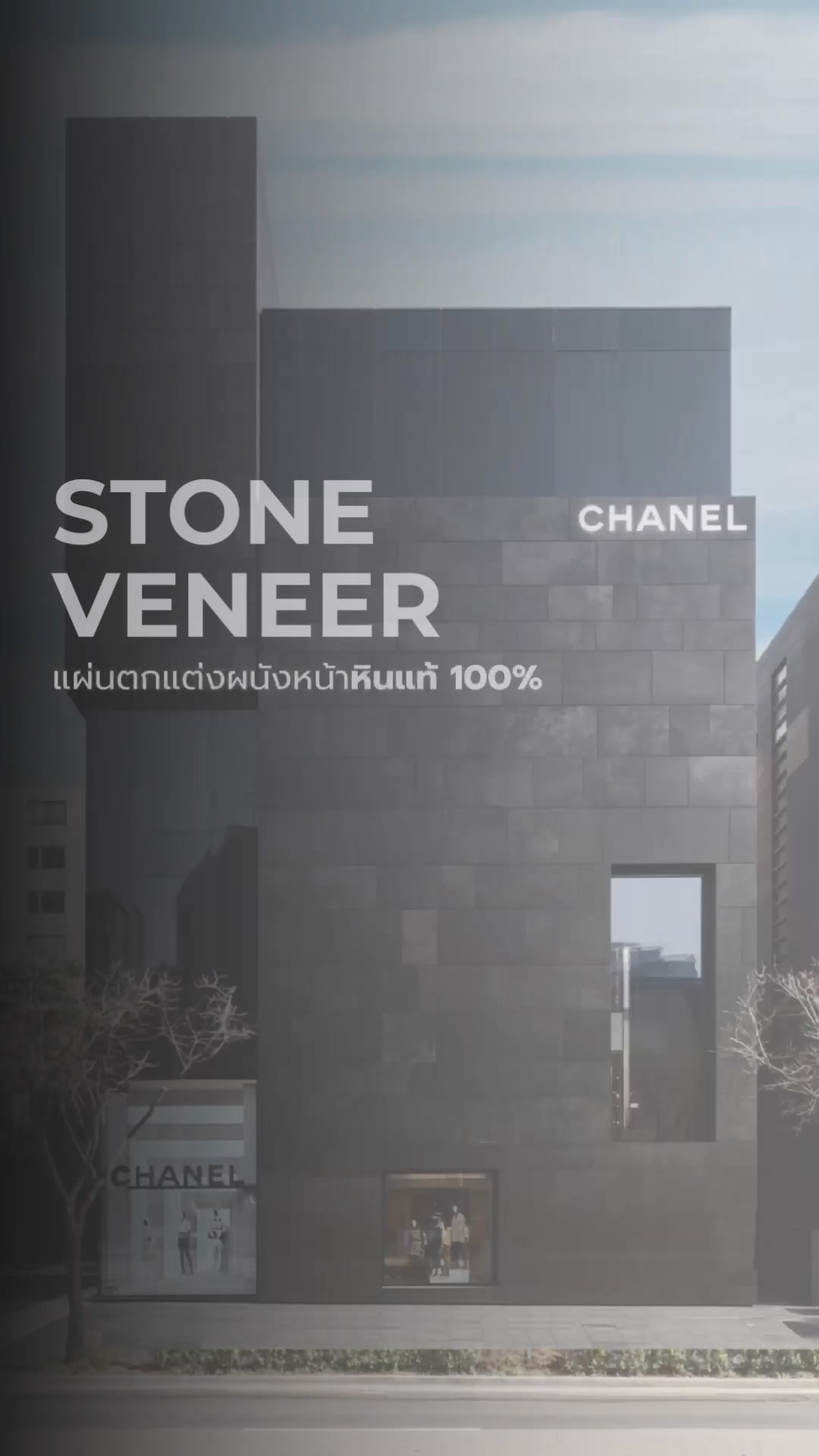 Atlas x Stone veneer Facebook ad: เติมความหรูหราให้ผนังด้วย Stone Veneer นวัตกรรมใหม่