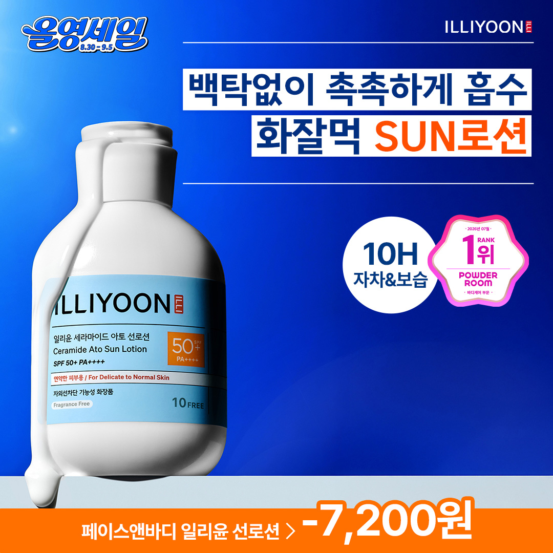 일리윤 - illiyoon Facebook ad: 일리윤 올영세일 특가