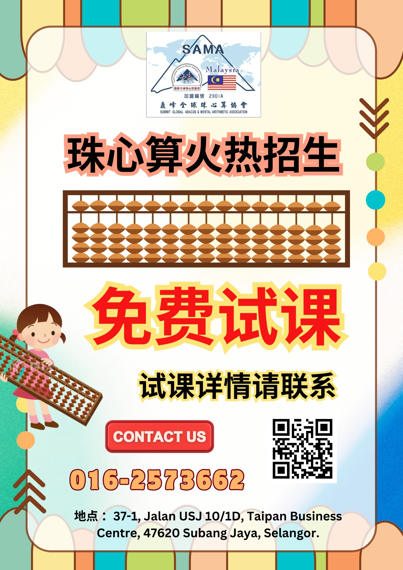SAMA Abacus & Mental Arithmetic Subang Jaya Facebook ad: 快速记忆运算