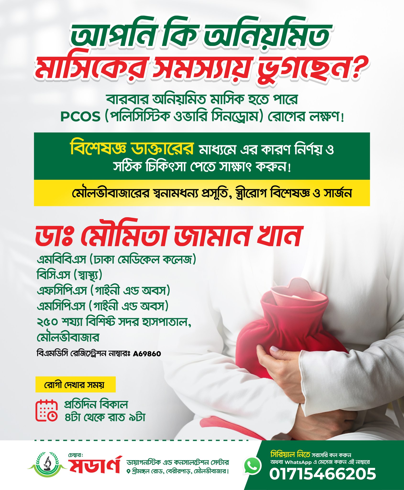 মডার্ণ ডায়াগনস্টিক এন্ড কনসালটেশন সেন্টার Facebook ad: বারবার অনিয়মিত মাসিক হতে পারে PCOS (পলিসিস্টিক ওভারি…