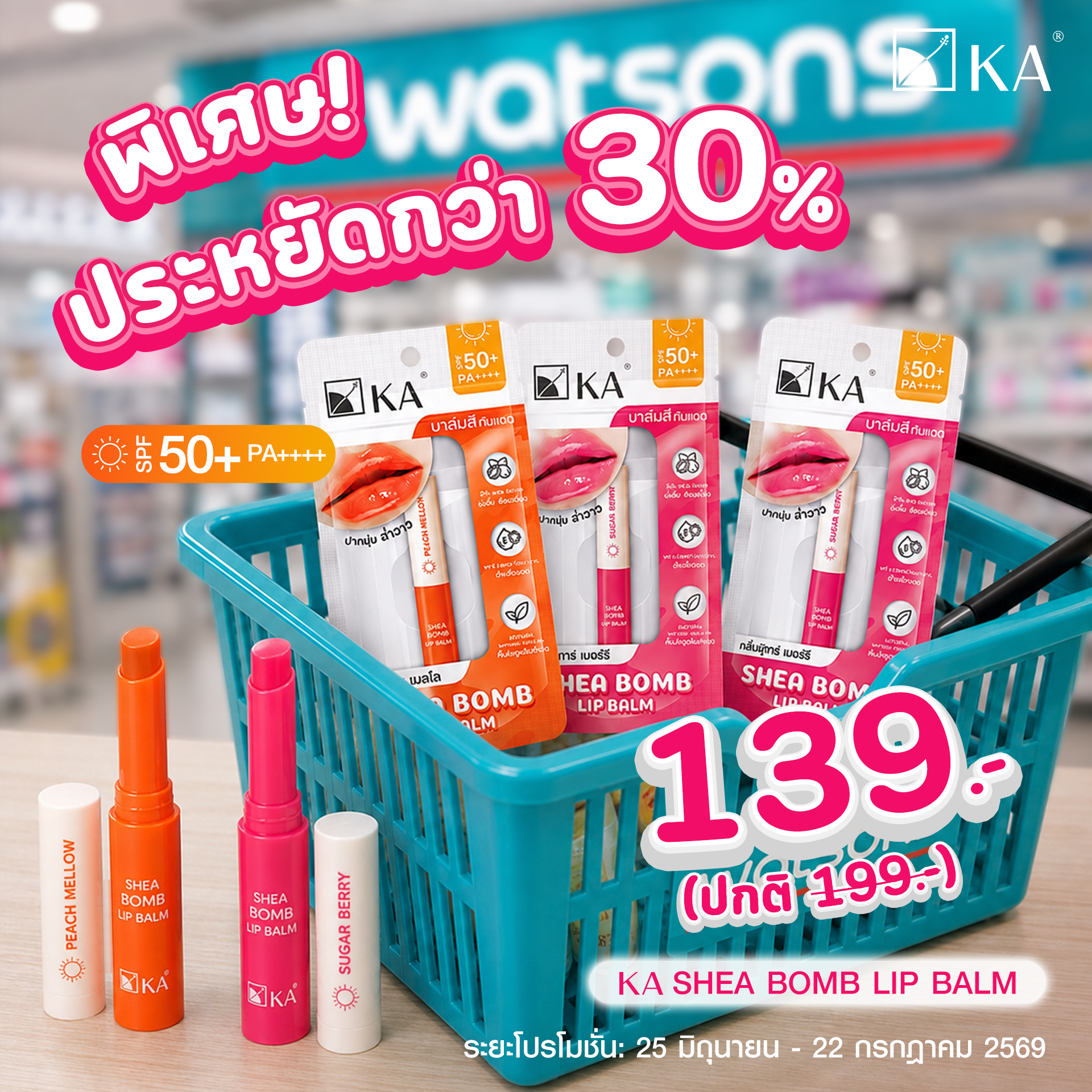 KA Facebook ad: 𝗠𝗶𝗱-𝗬𝗲𝗮𝗿 𝗗𝗲𝗮𝗹 ปากสวยฉ่ำ ประหยัดขึ้น 𝟑𝟎% ไปเลย