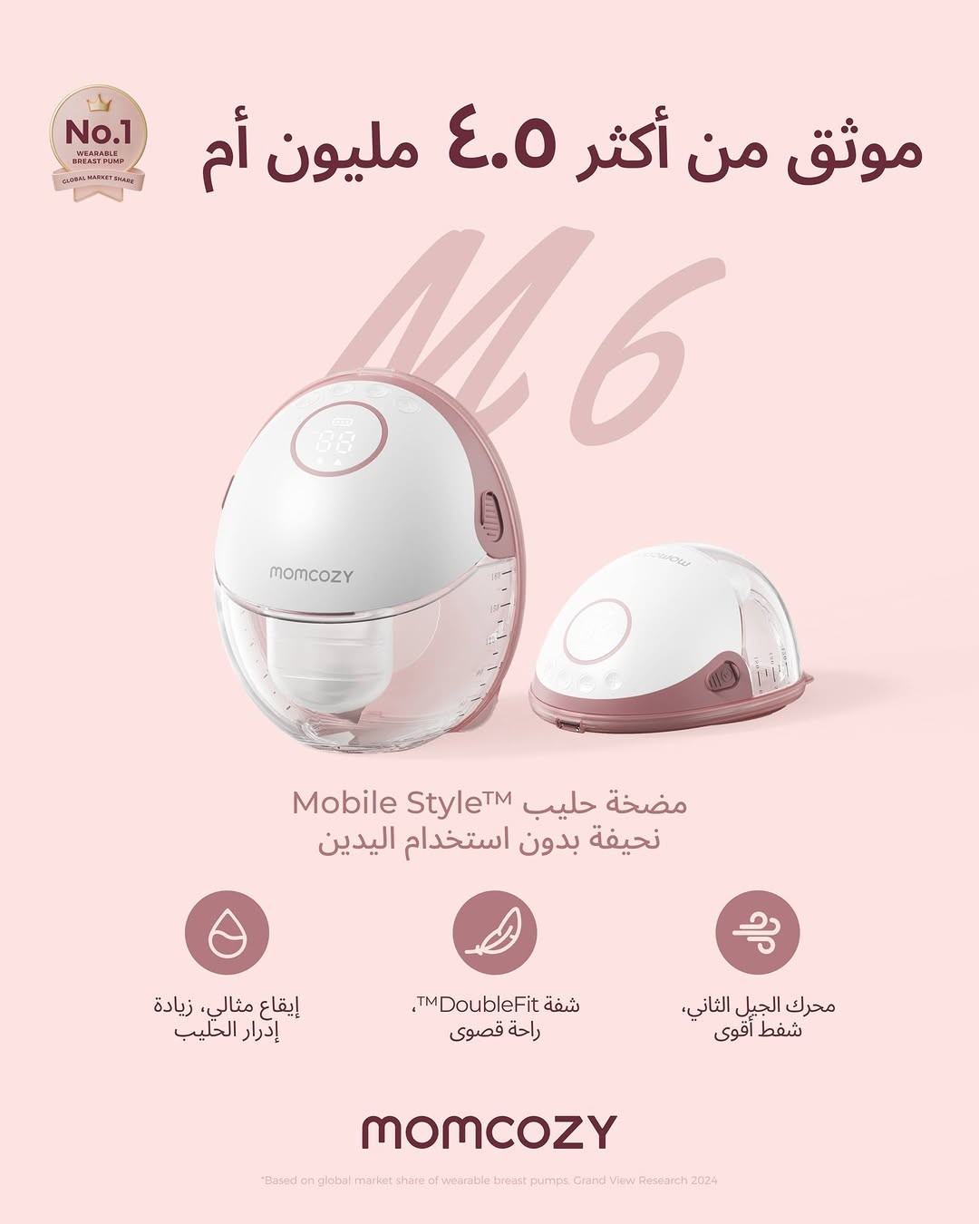 Momcozy-Egy Facebook ad: احصلى على جهازك المفضل بضمان رسمى لمده عام