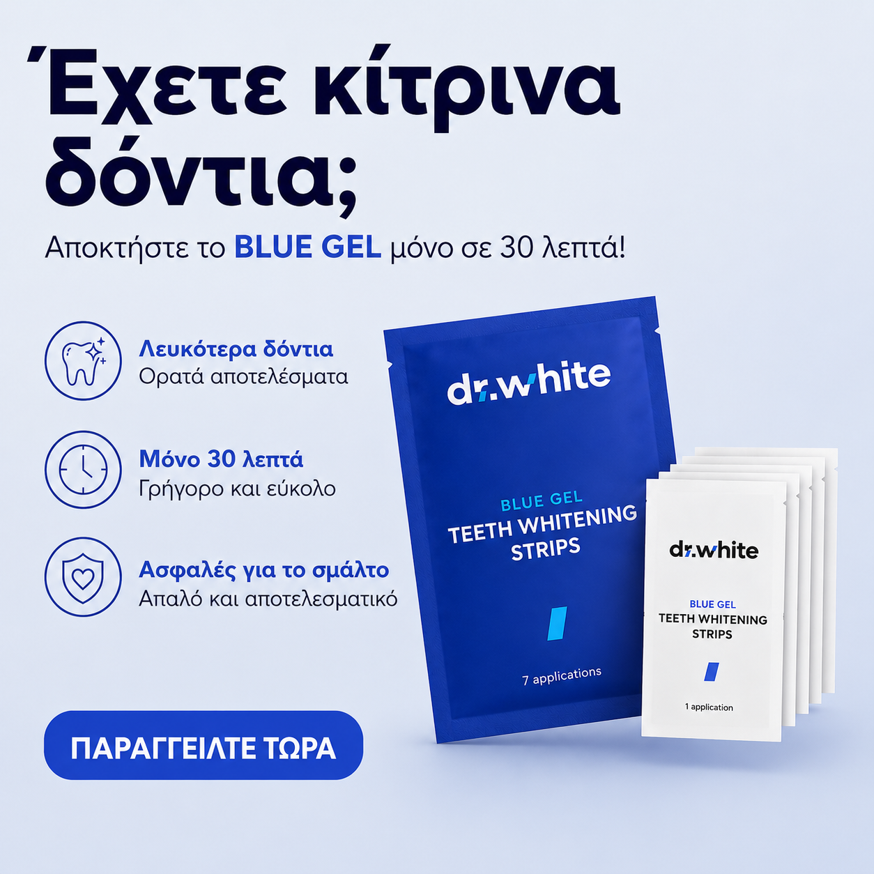 DrWhite Facebook ad: Πιο λευκό χαμόγελο σε 30′