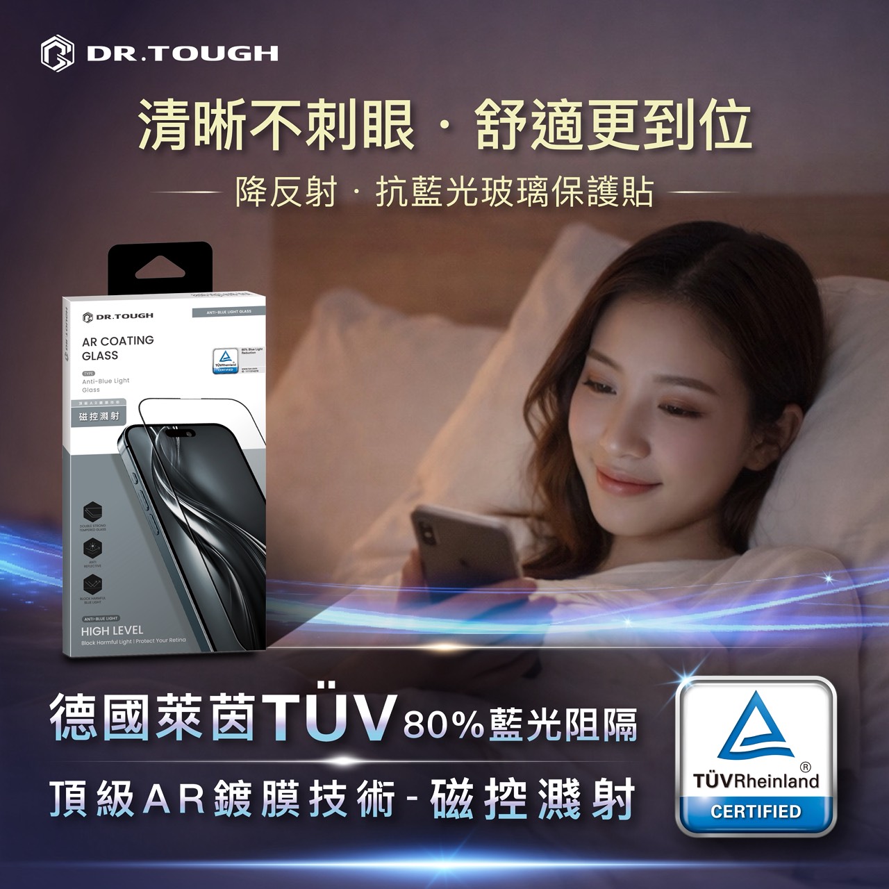 Dr.tough 硬博士 Facebook ad: 硬博士讓您舒適划手機