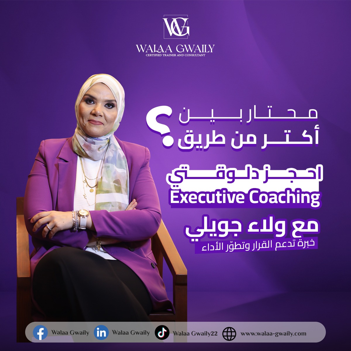 Walaa Gwaily Facebook ad