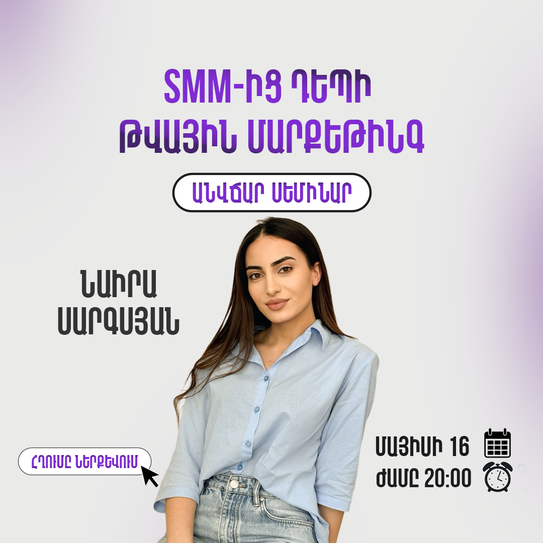Sovorir.IT Facebook ad: ԱՆՎՃԱՐ ԳՐԱՆՑՎԵԼ