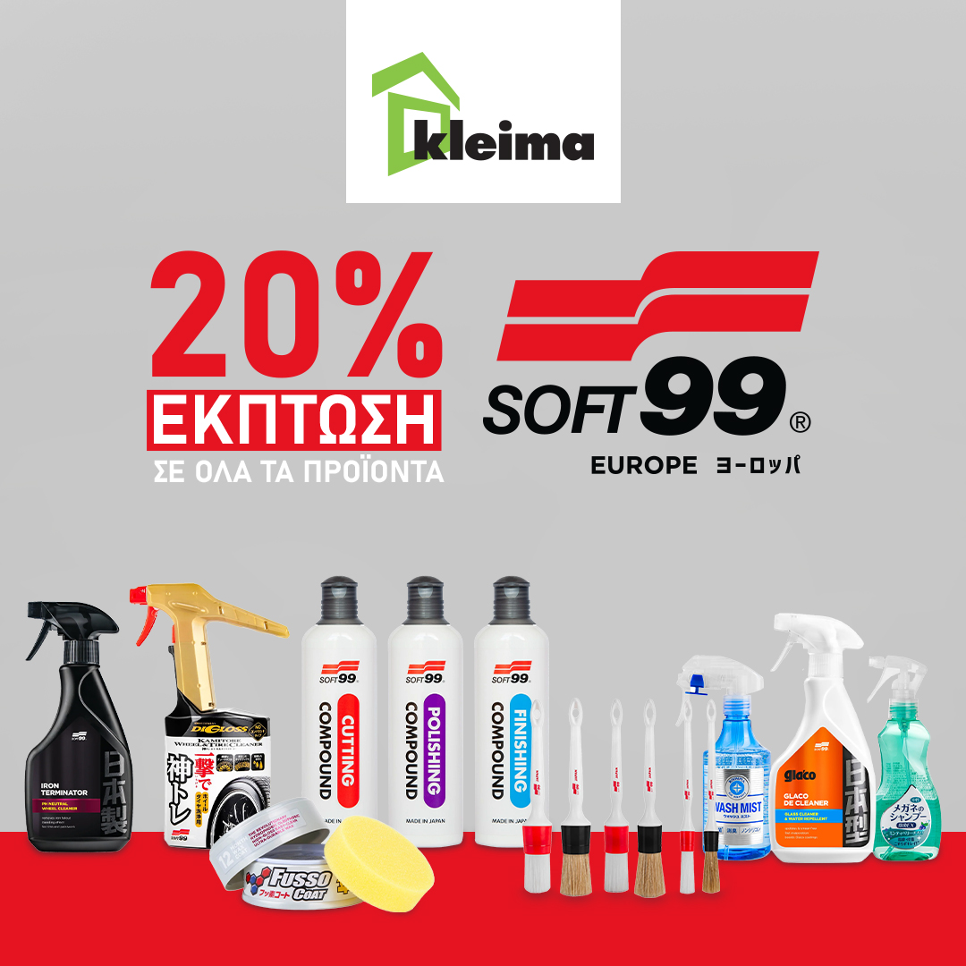 Kleima Facebook ad: Φρόντισε το αυτοκίνητό σου με την ποιότητα της…
