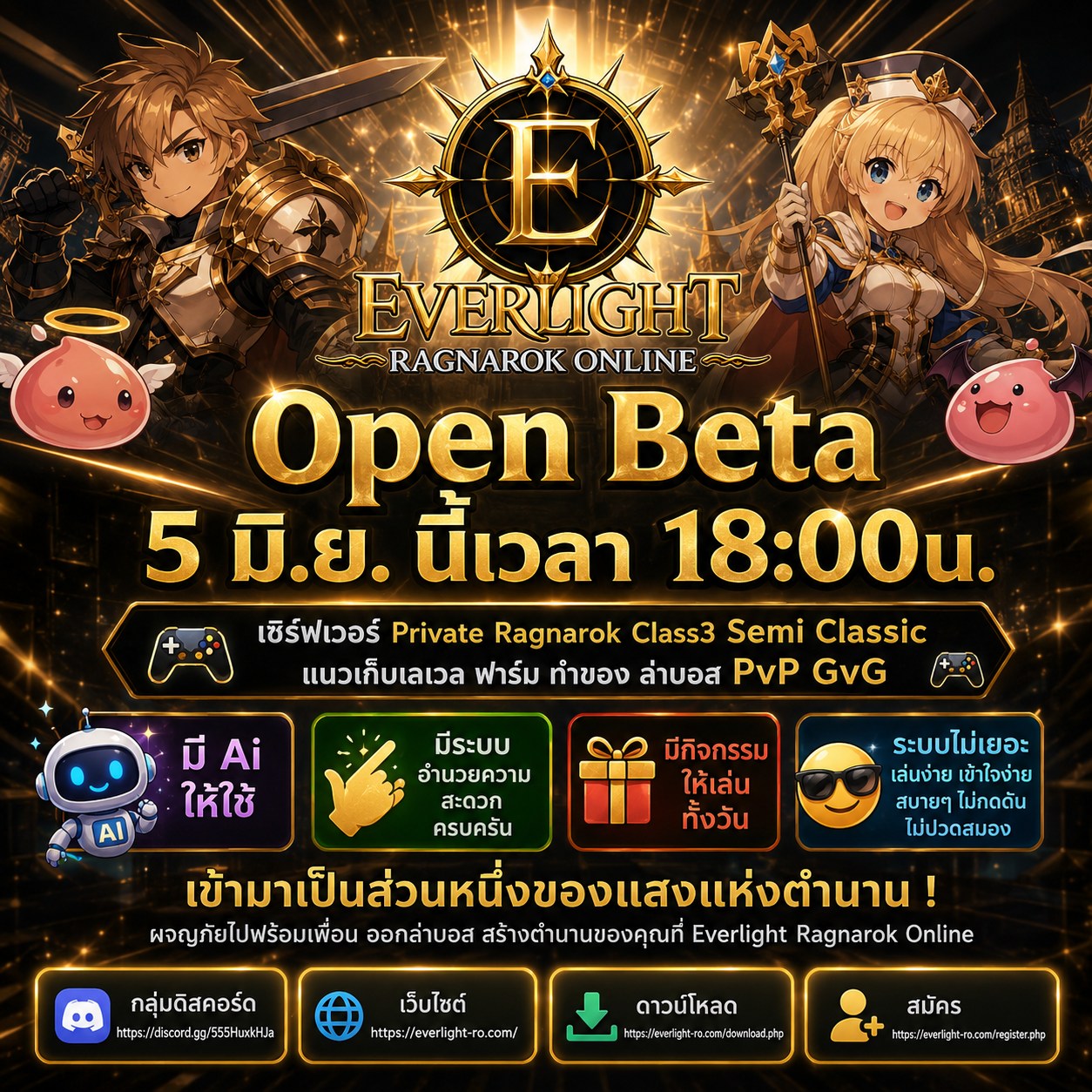 Everlight-ro Facebook ad: Everlight RO Open Beta 5 มิ.ย.