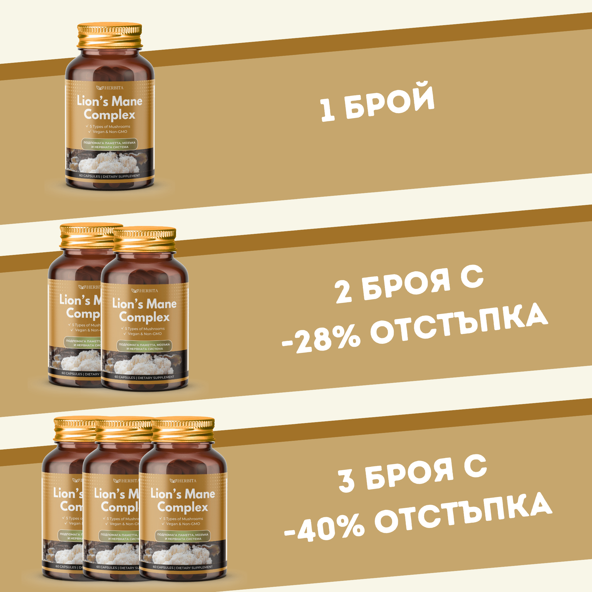 Herbita Bio - Билкови продукти Facebook ad: Решение №1 за паметта, мозъка и нервната система!