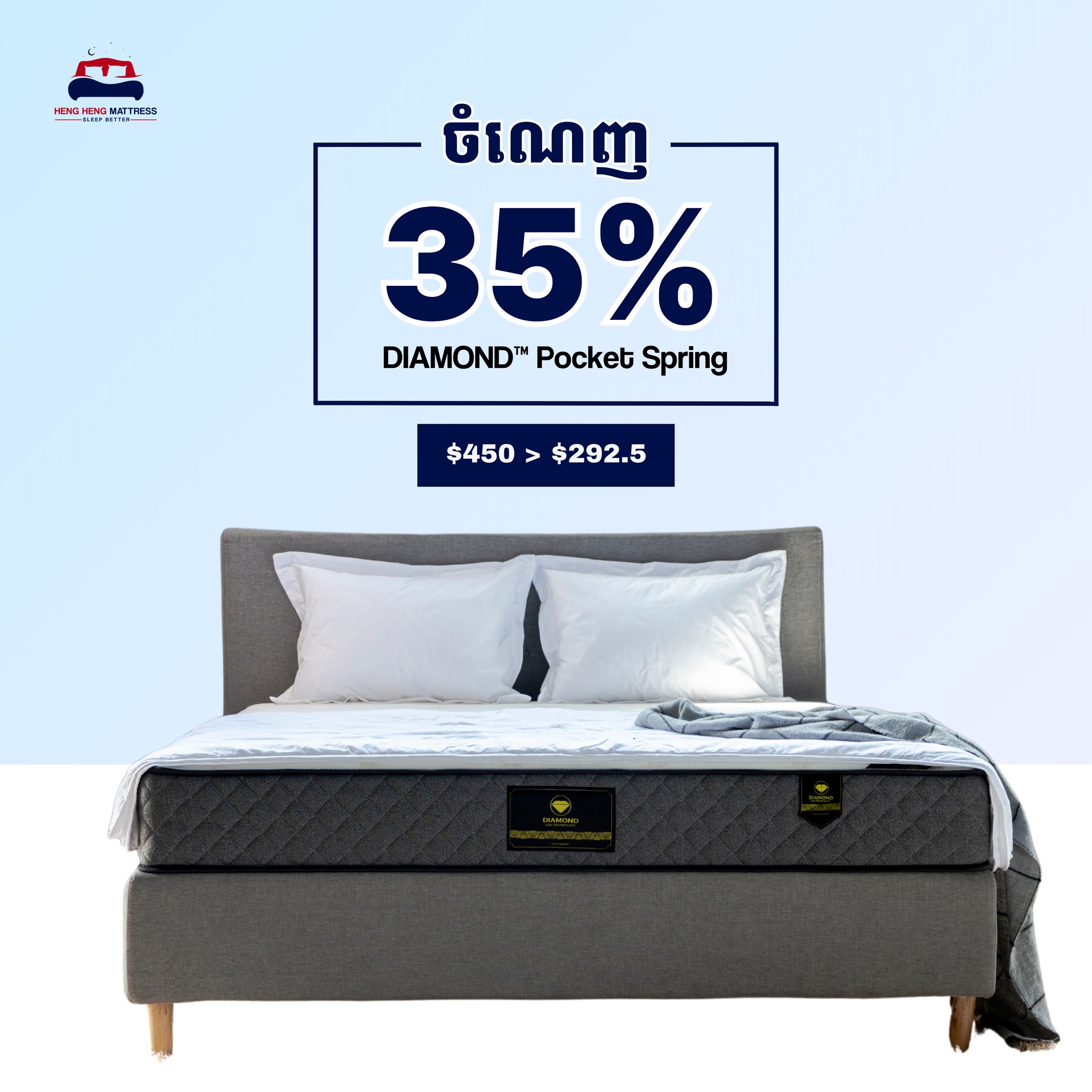 HENG HENG Mattress ហេង ហេងលក់ពូក Facebook ad