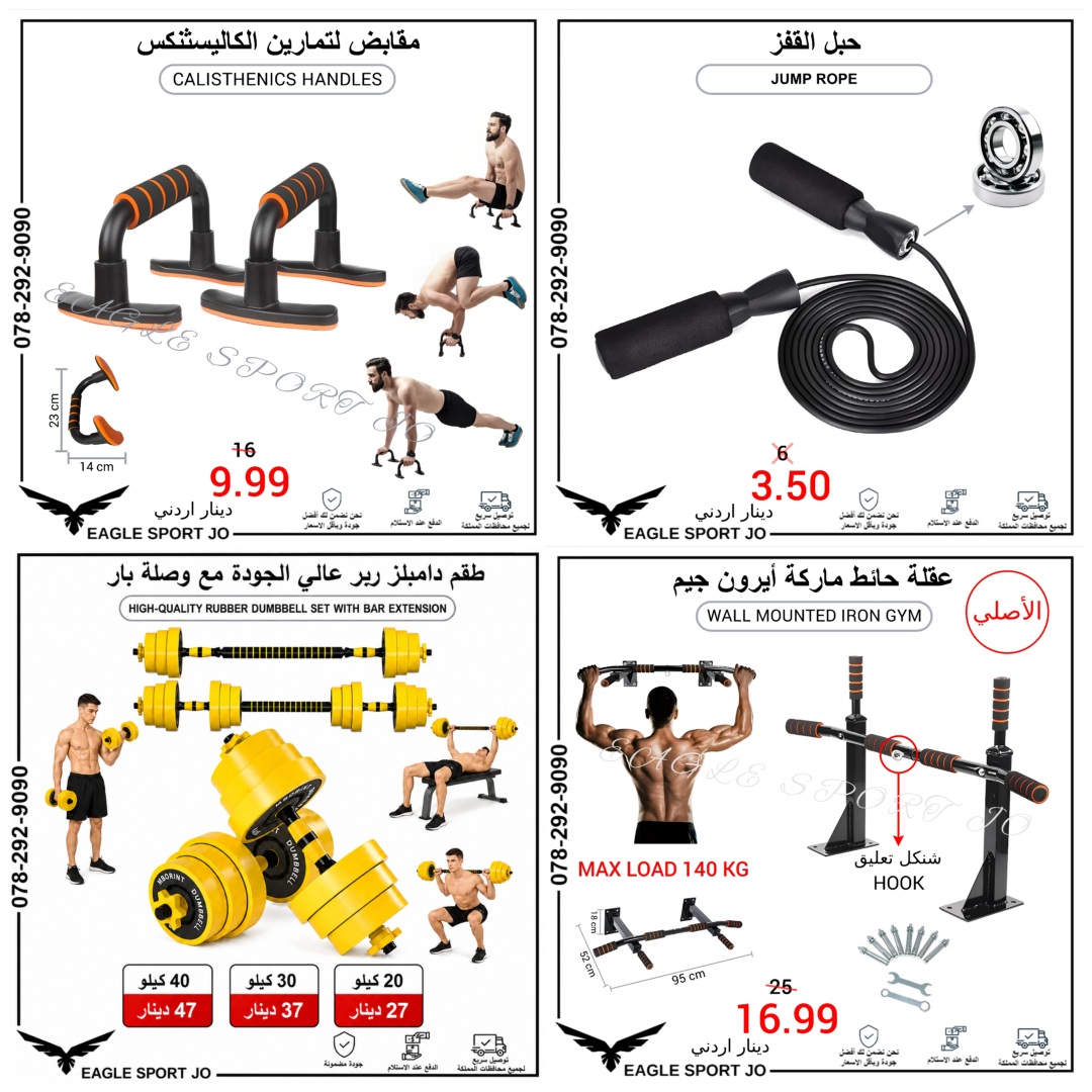 EAGLE SPORT JO Facebook ad: جهّز مساحة تمرينك بالبيت