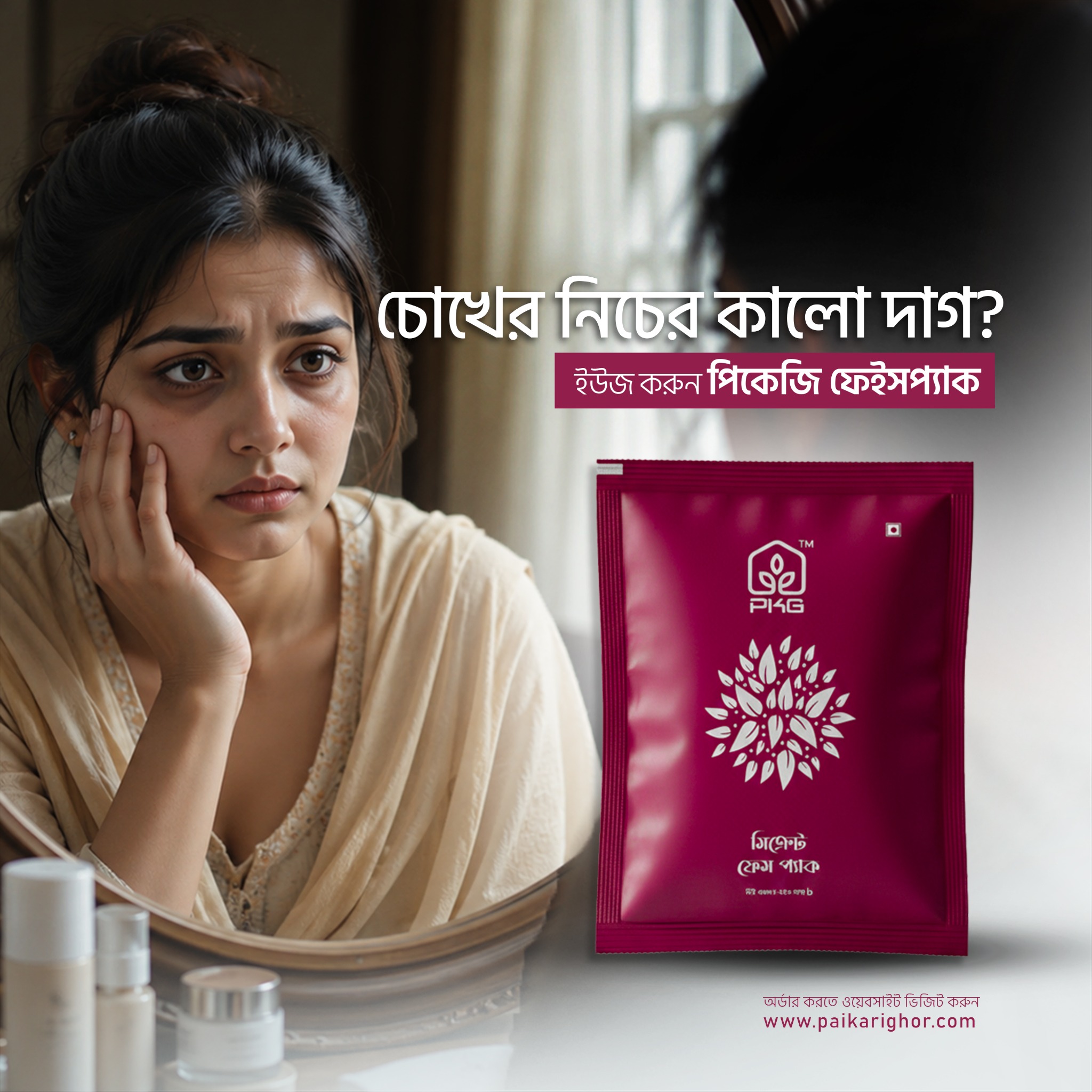 পাইকারিঘর Facebook ad
