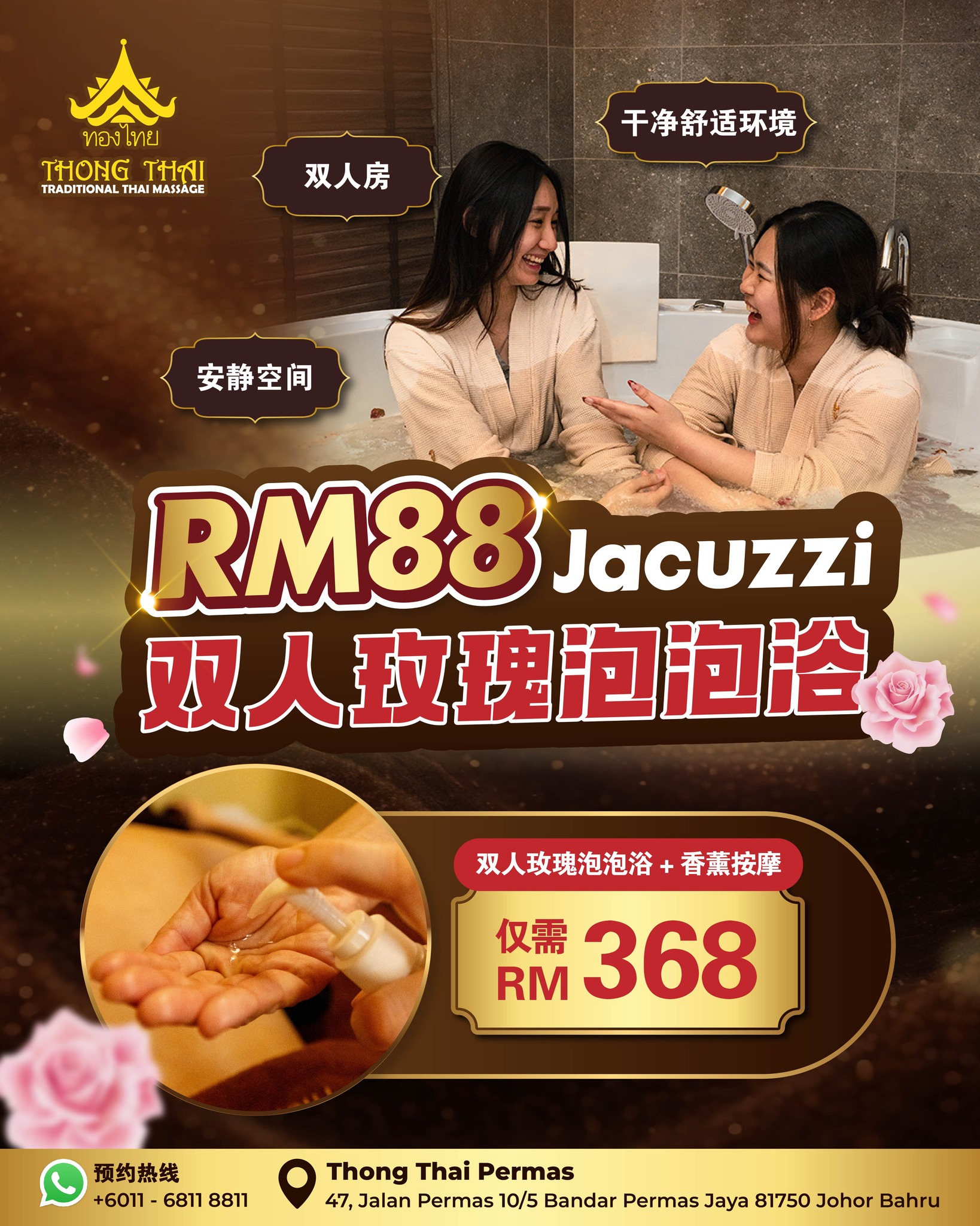 Thong Thai Massage Permas Jaya Facebook ad: 约会不一定吃饭,也可以更治愈