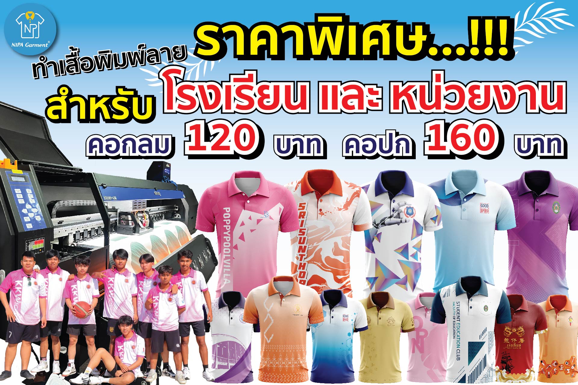 นิภา การ์เมนท์ รับผลิตเสื้อพิมพ์ลาย กีฬาสี เสื้อทีม ส่งงานทั่วไทย Facebook ad: รับผลิตเสื้อพิมพ์ลาย เสื้อทีมงาน เสื้อกิจกรรม เสื้อกีฬาสี