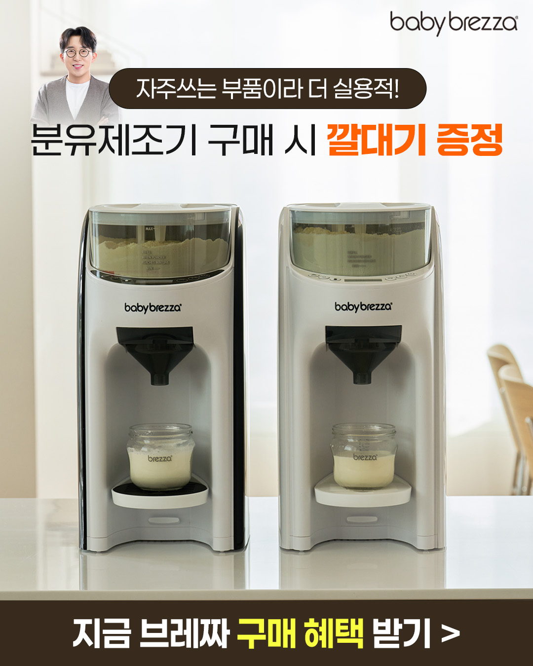 베이비 브레짜 Facebook ad