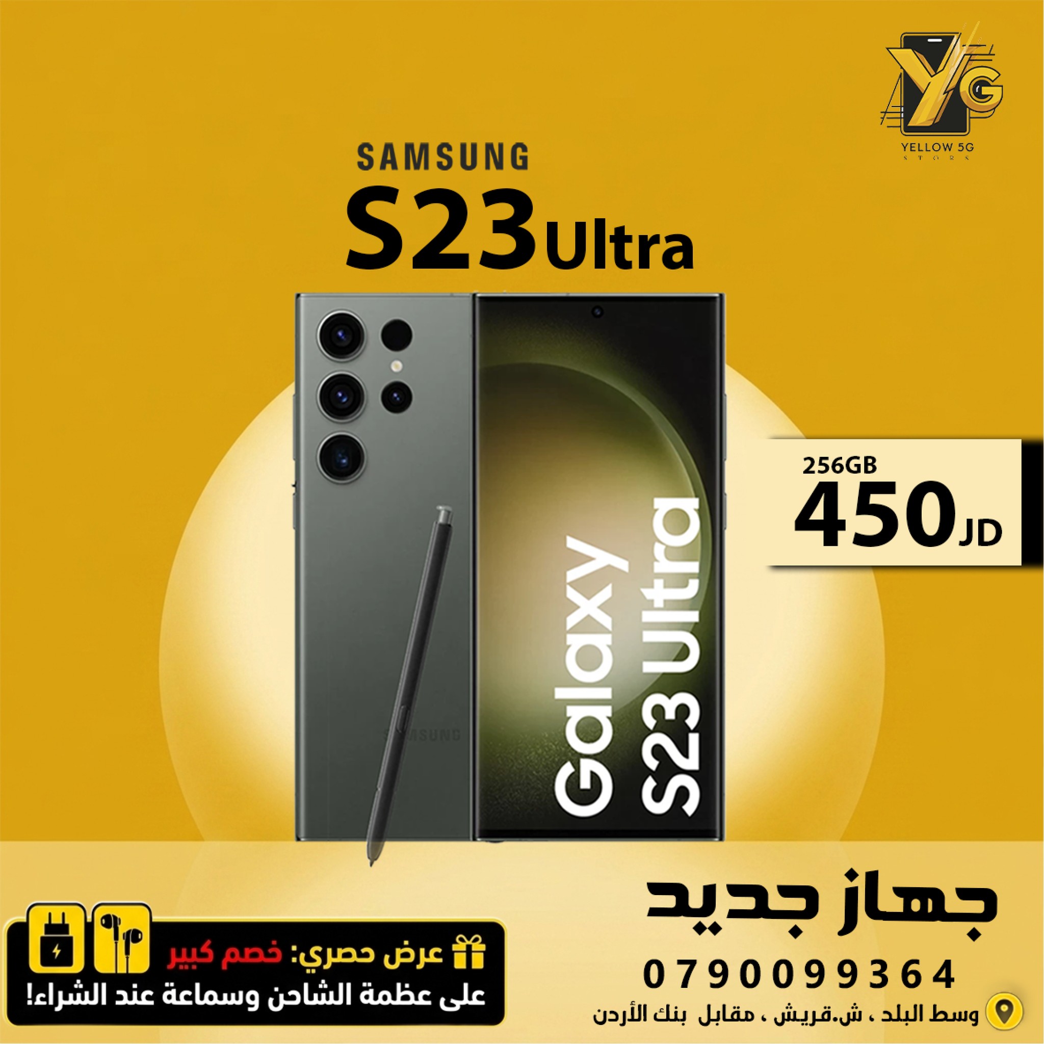 Yellow 5G Store Facebook ad: أقوى عرض على هواتف SAMSUNG و هواتف HONOR…