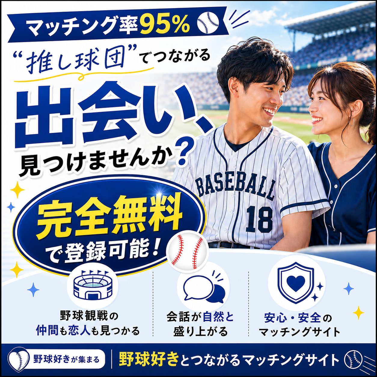 Draft野球好きのためのマッチングサイト Facebook ad: 野球好きのマッチングサイト