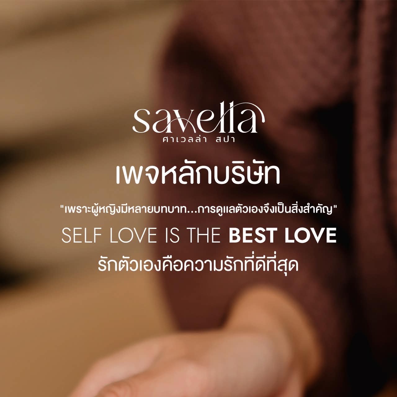 Savella spa Luxury- เพจหลักบริษัท Facebook ad from Apr 21, 2026