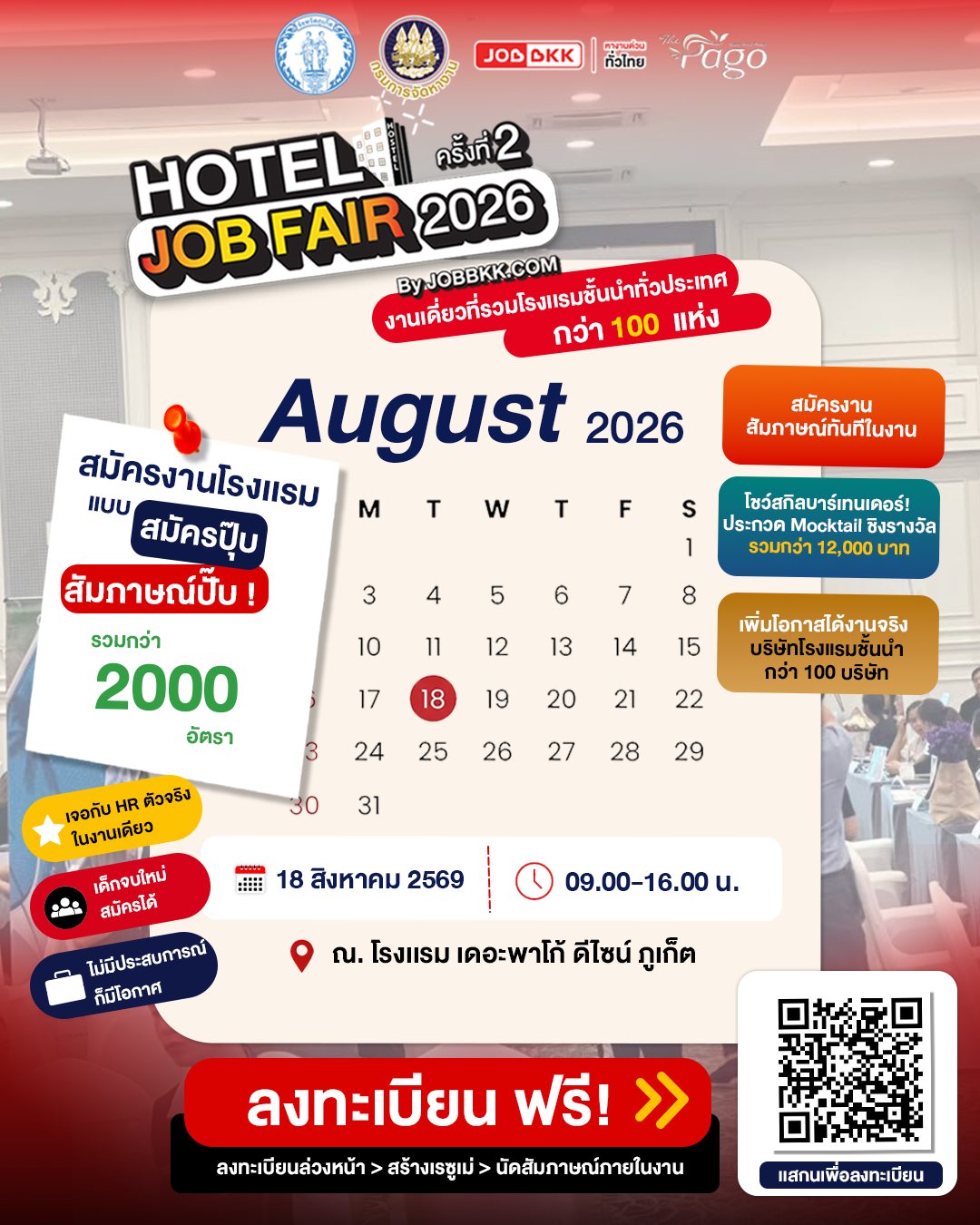 หางานโรงแรม by jobbkk Facebook ad: ลงทะเบียนล่วงหน้า!