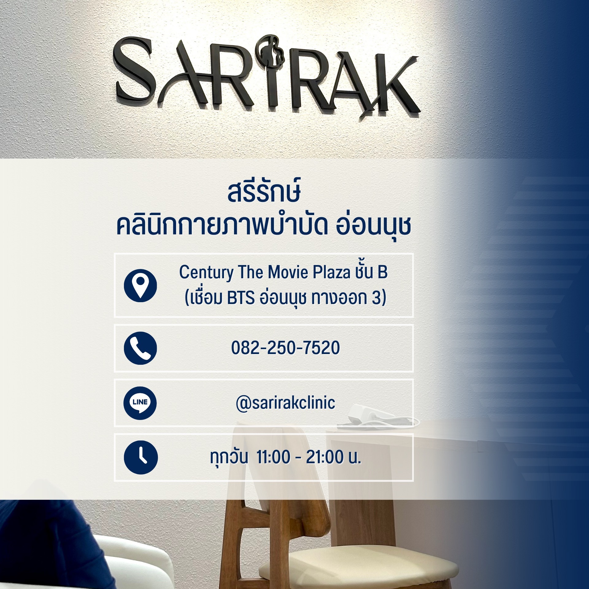 Sarirak Physiotherapy Clinic Onnut สรีรักษ์ คลินิกกายภาพบำบัด อ่อนนุช Facebook ad: ปวดคอ บ่า ไหล่ หลัง?