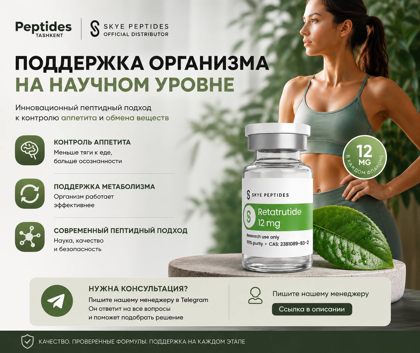 Proper health Facebook ad: Напишите слово «ПОДБОР» в чат