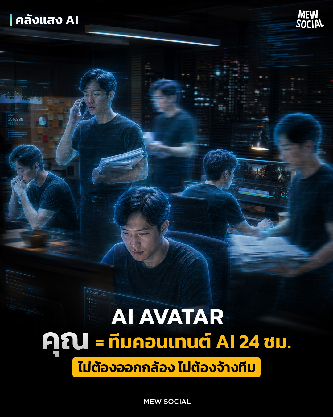 Mew Social Facebook ad