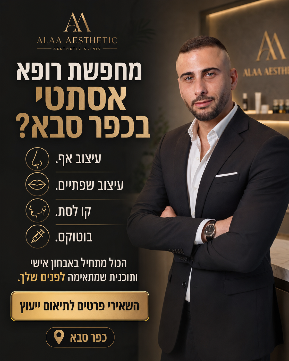 Dr-A’laa Baloum Facebook ad: למראה פנים טבעי ויפה