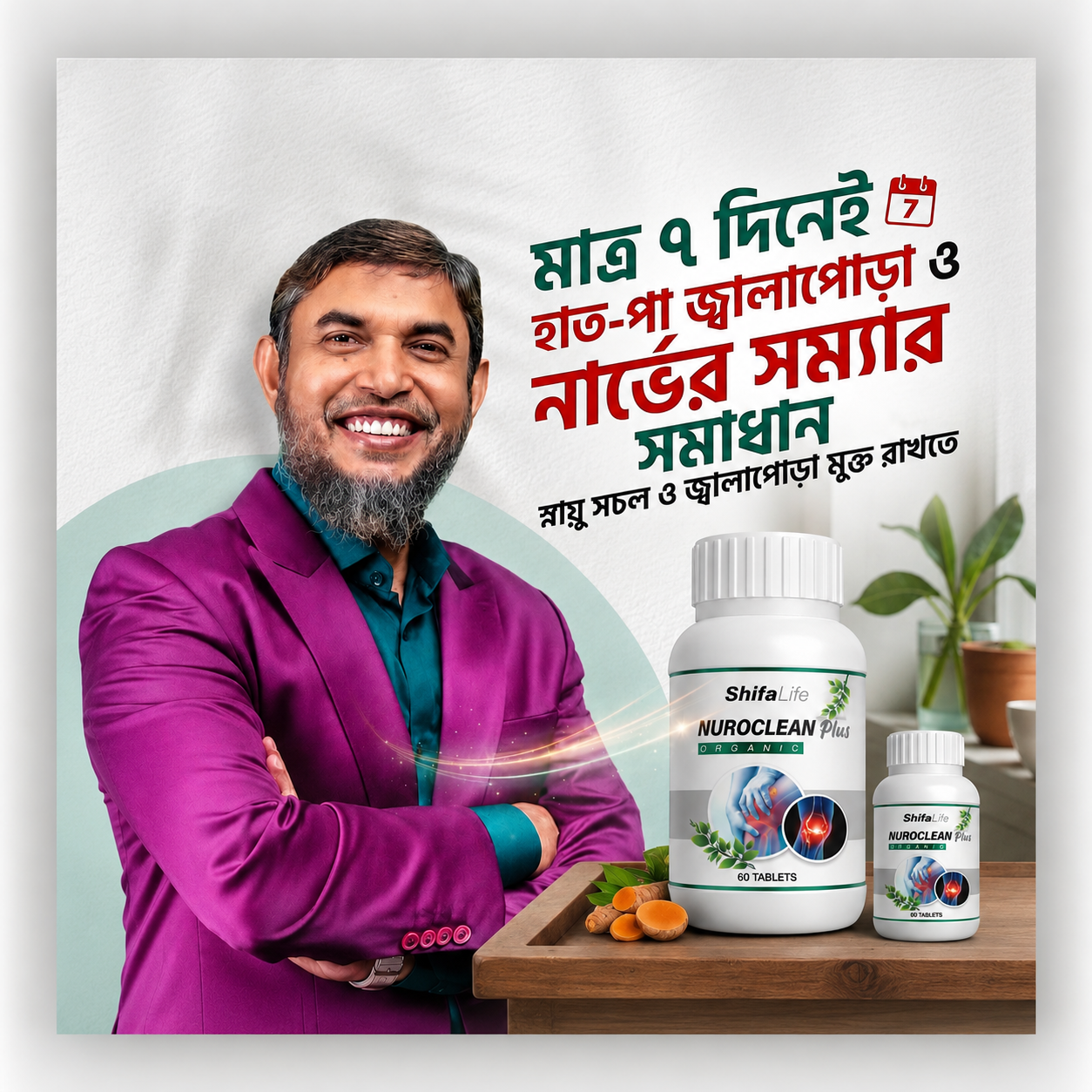 নিউরোক্লিন প্লাস • Nuroclean Plus Facebook ad: ডেলিভারি চার্জ ফ্রি, শুধুমাত্র আজকের জন্য!