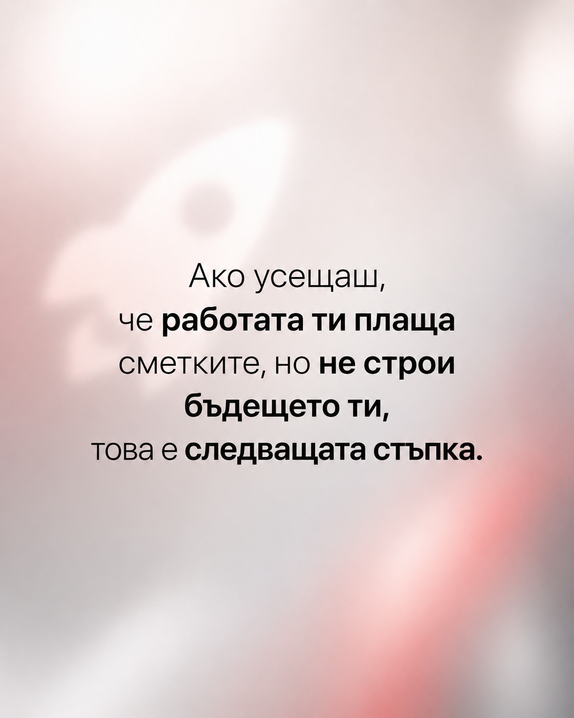 Masterbrand Facebook ad: Или действаш, или отлагаш