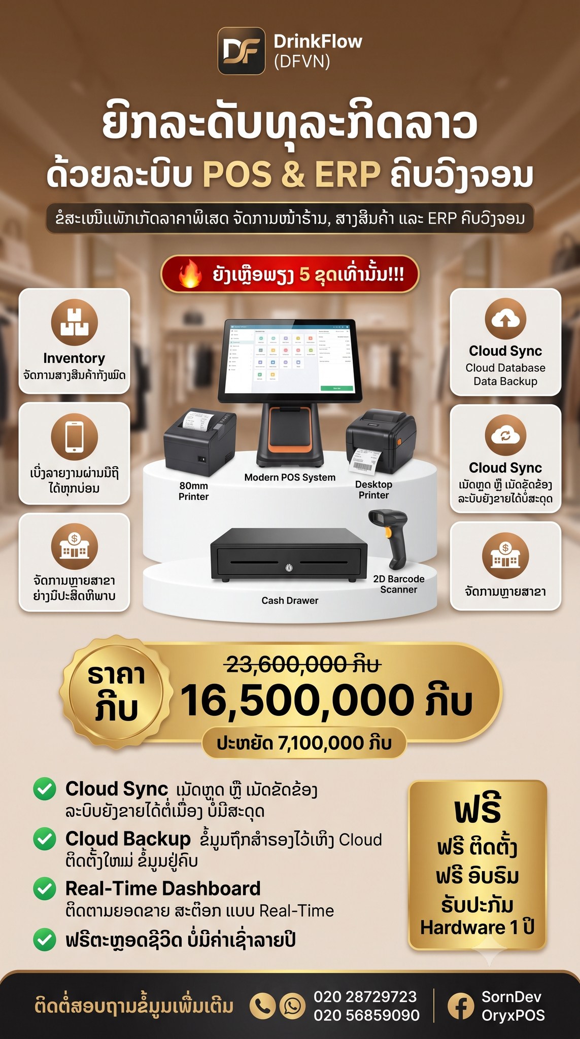 SornDev Facebook ad: ຍົກລະດັບທຸລະກິດລາວໃຫ້ກ້າວໄປອີກຂັ້ນ! ດ້ວຍລະບົບ POS & ERP…