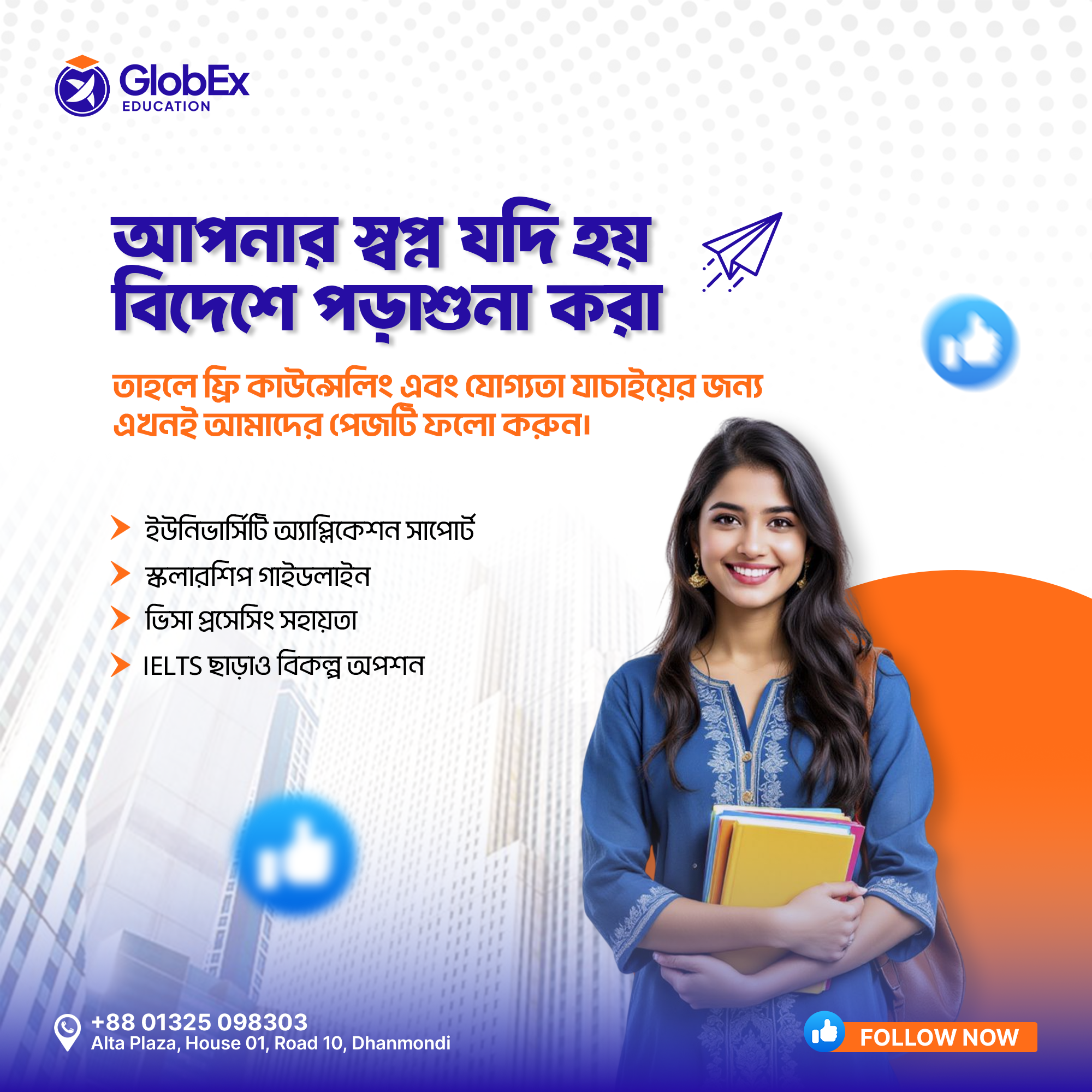 GlobEx Education Bangladesh Facebook ad